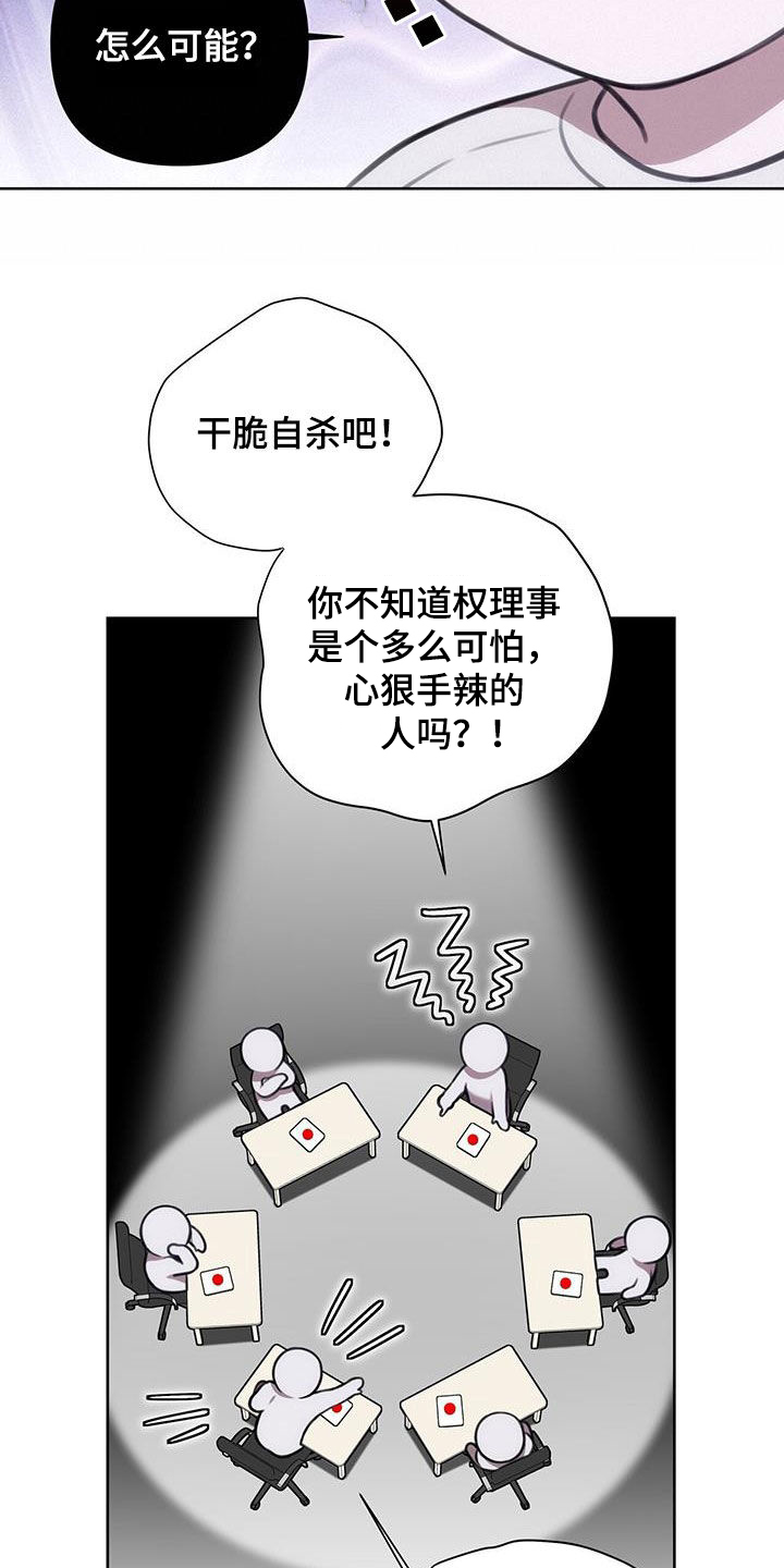 霸总的秘密教学解说完结漫画,第46话2图