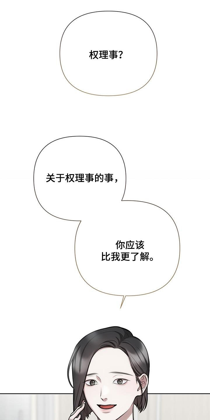 霸总的秘密教学解说完结漫画,第74话2图