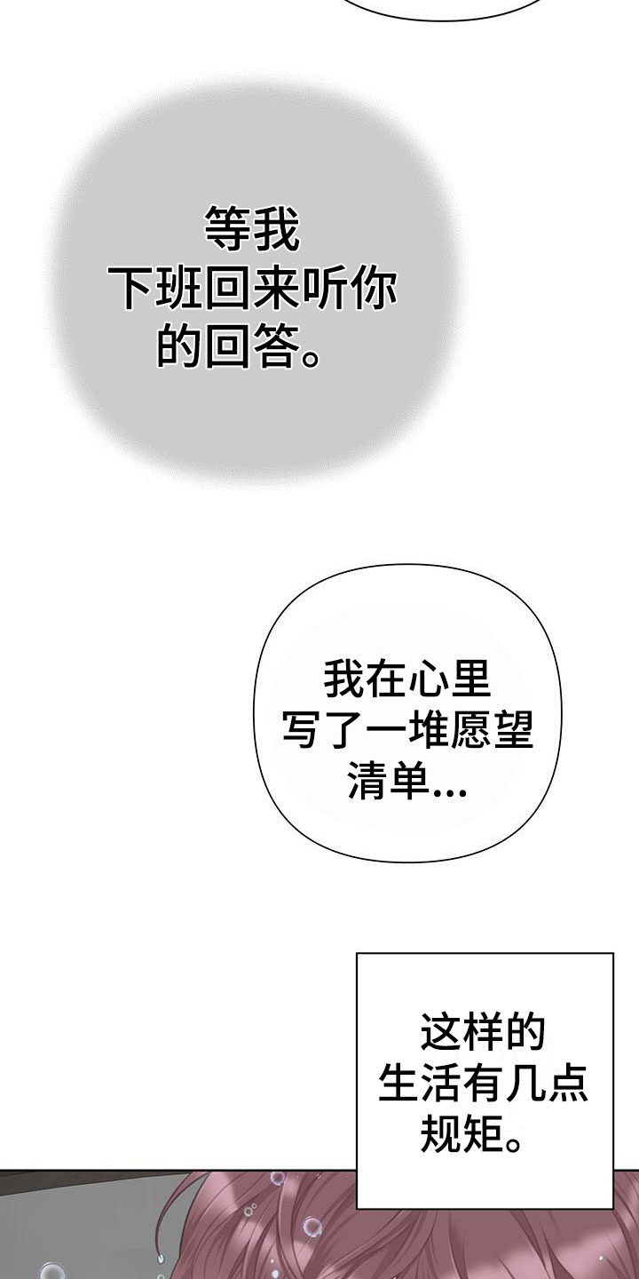 霸总的秘密教学解说漫画,第11话2图