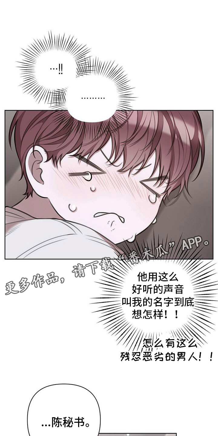 霸总的秘密免费阅读漫画,第30章：等着1图