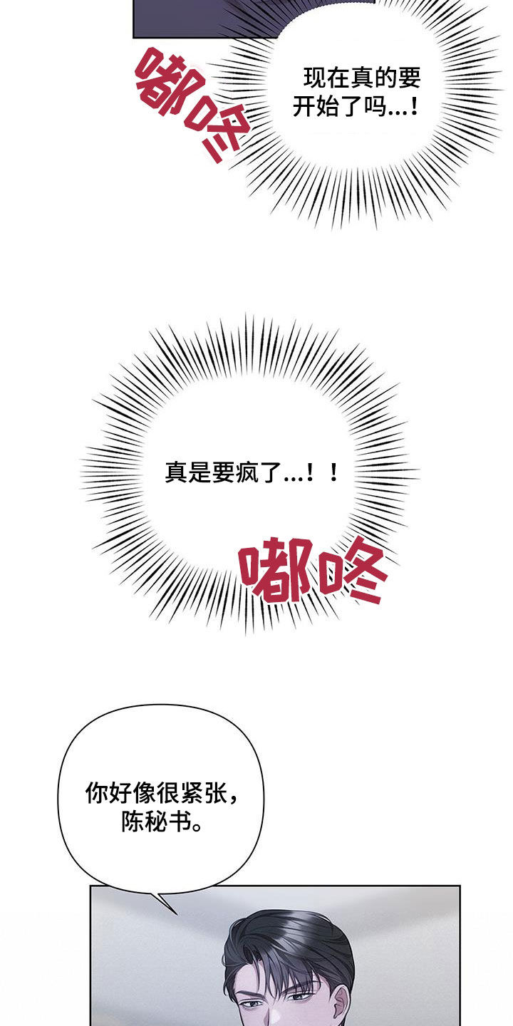 霸总的秘密教学解说完结漫画,第34章：温柔1图