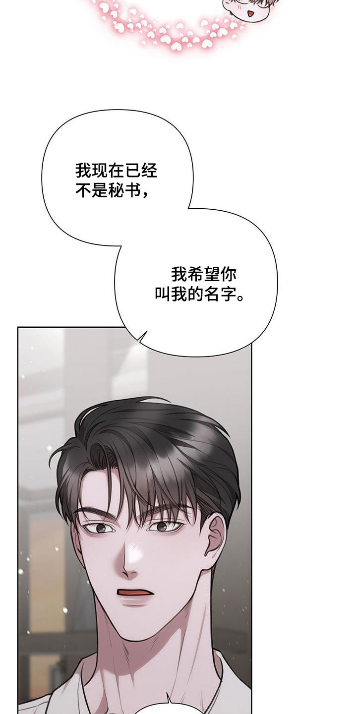 霸总的秘密女友小说漫画,第68话2图