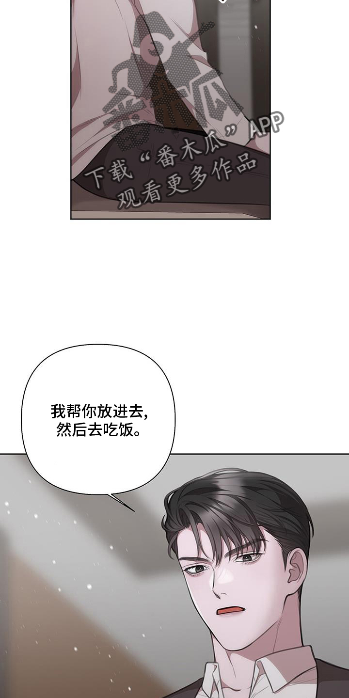 霸总的秘密教学漫画结局漫画,第32话2图