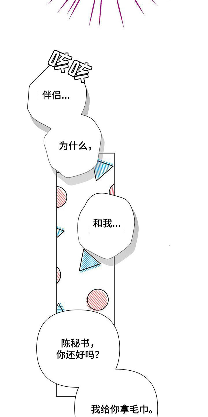 霸总的秘密免费阅读漫画,第88话1图