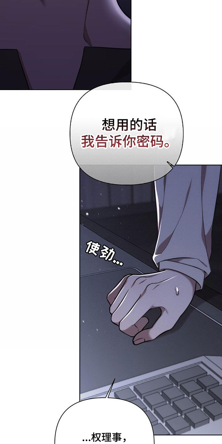 霸总的秘密教学方式漫画,第54话1图