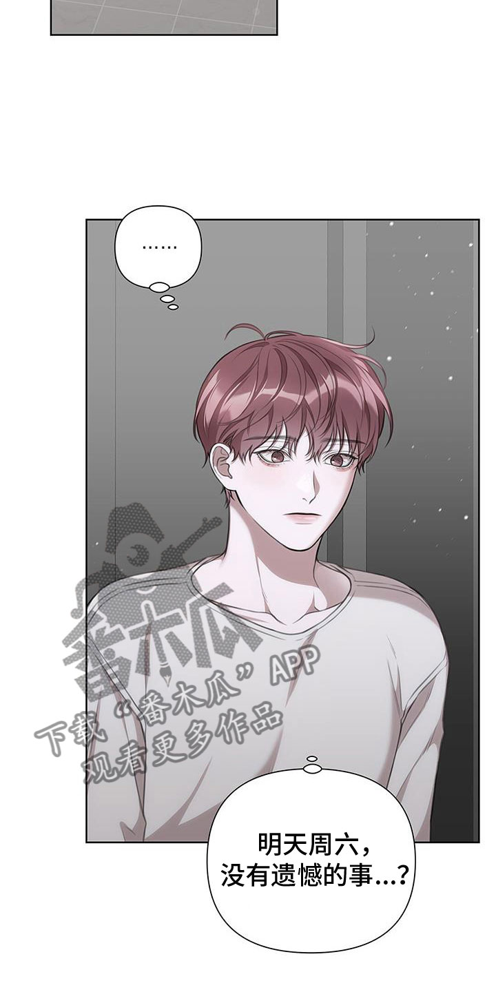 霸总的秘密女友小说漫画,第30章：等着1图