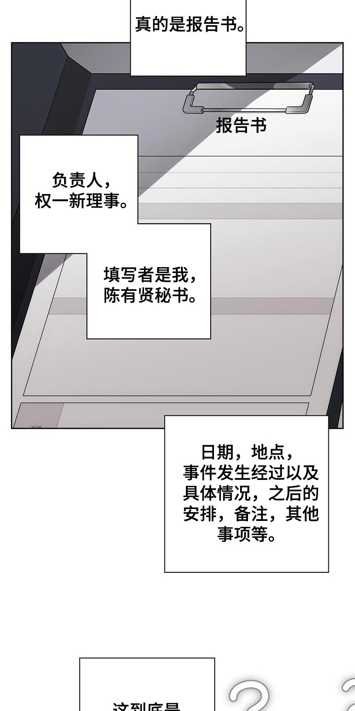 霸总的秘密免费阅读漫画,第13话2图