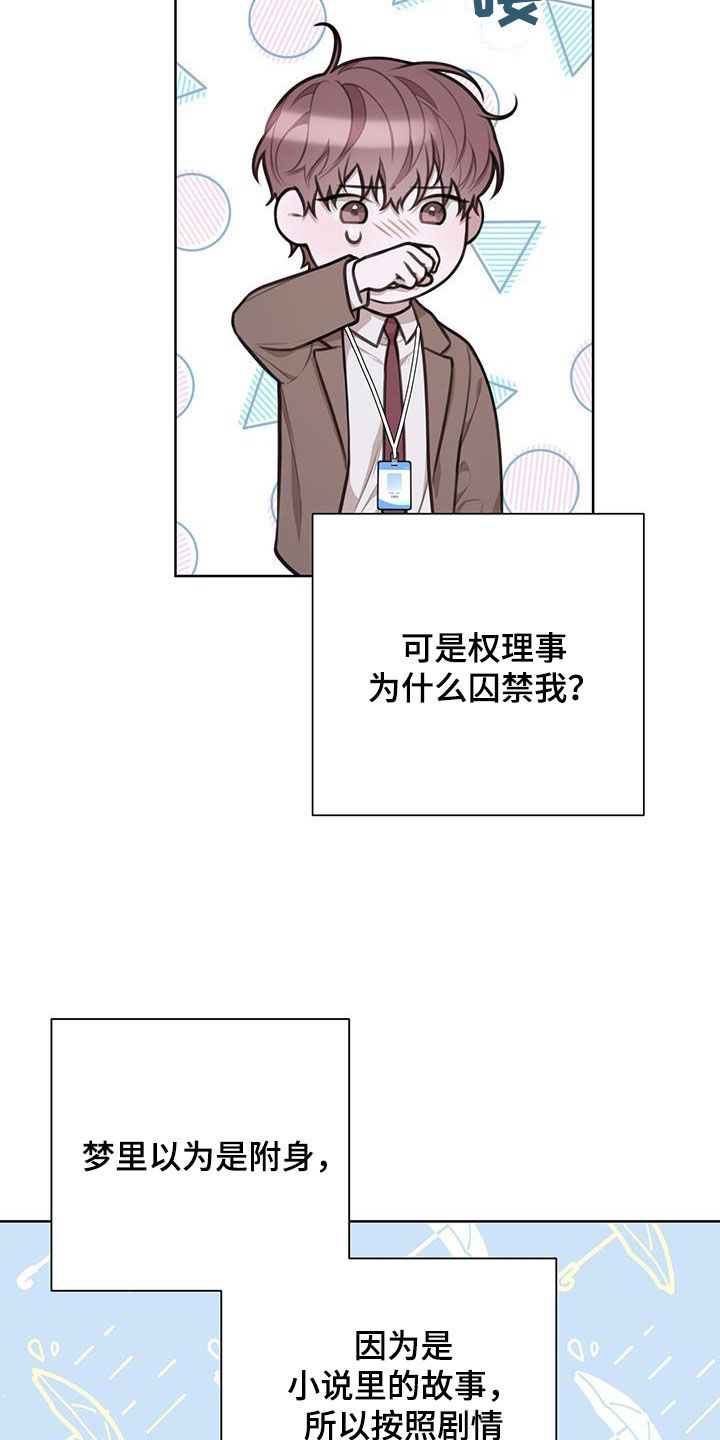 霸总的秘密教学 @画涯漫画,第76话1图