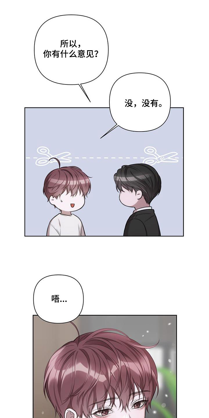 霸总的秘密女友小说漫画,第28话2图