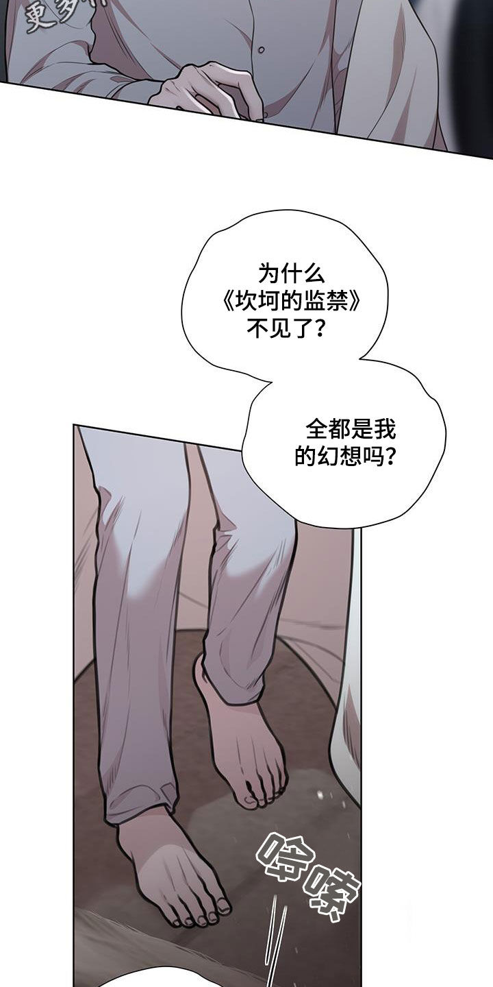 霸总的秘密教学小说名字漫画,第73话2图