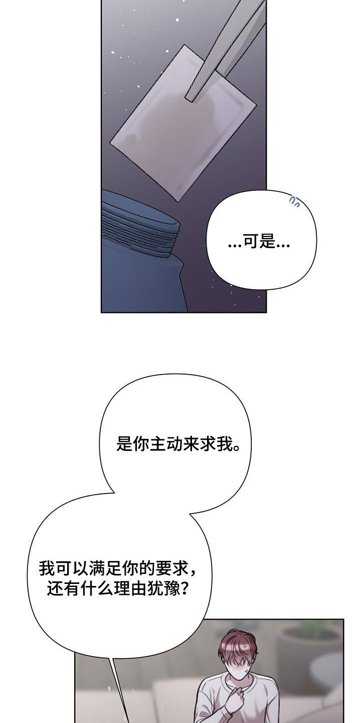 霸总的秘密又叫什么漫画,第50话2图