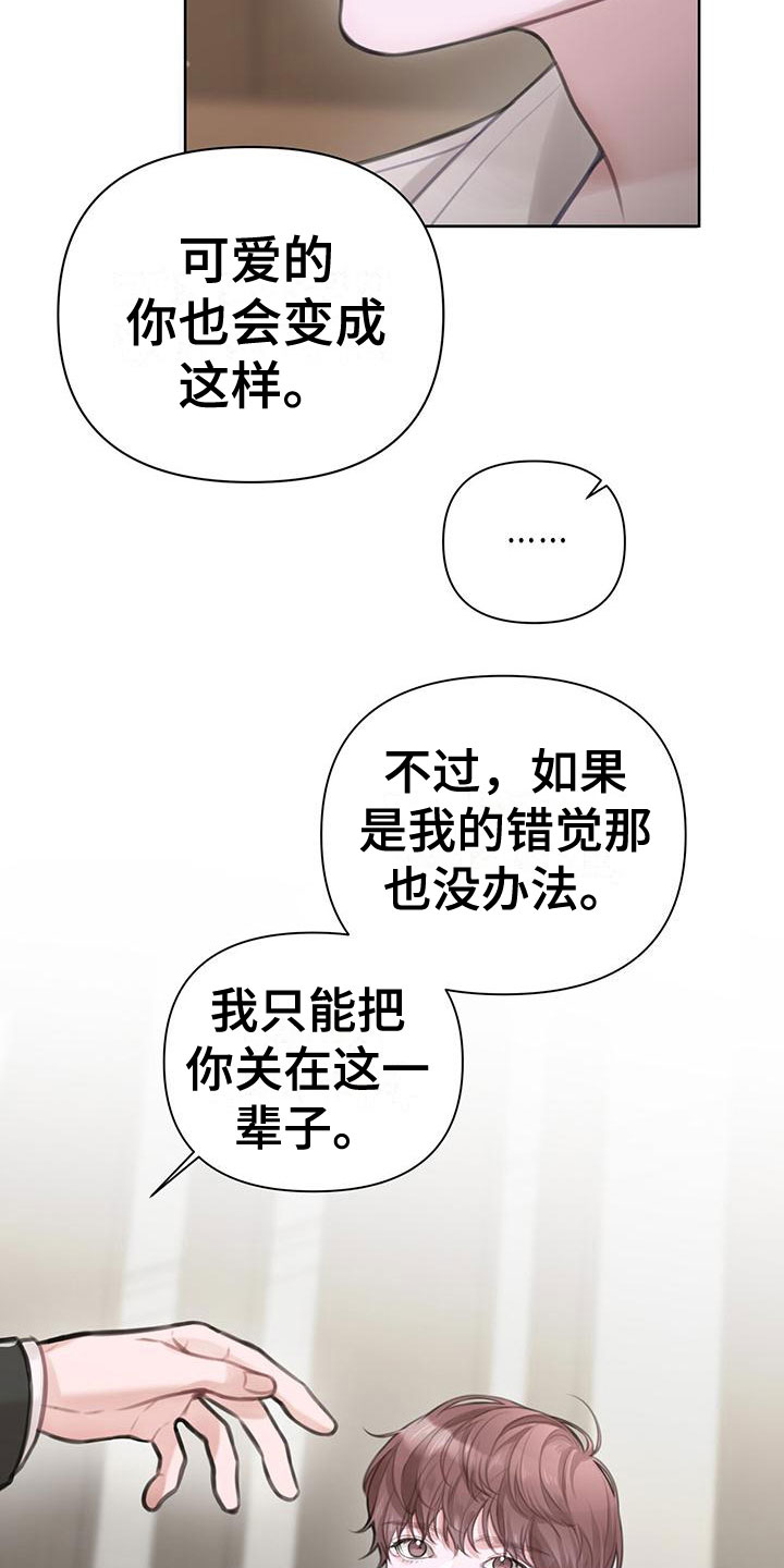 霸总的秘密教学解说完结漫画,第8话2图