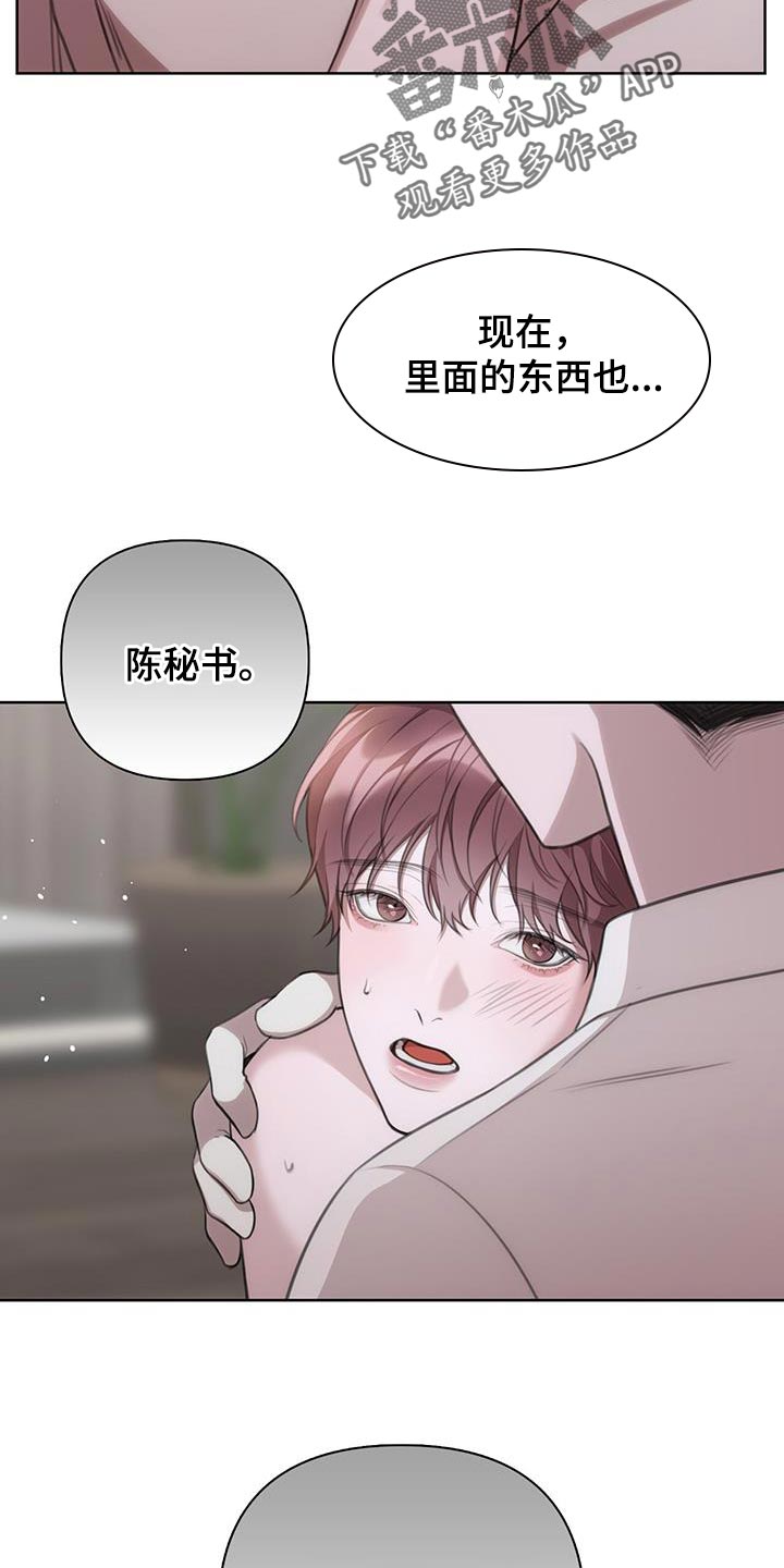 霸总的秘密教学有小说没漫画,第18话1图