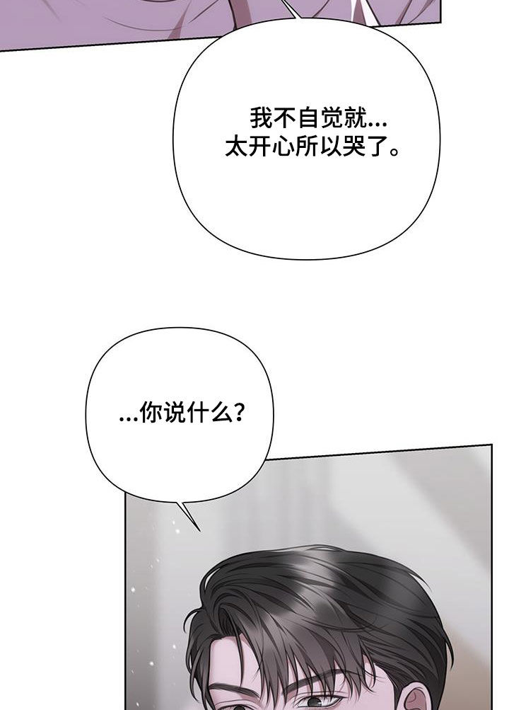 霸总的秘密教学解说完结漫画,第58话1图