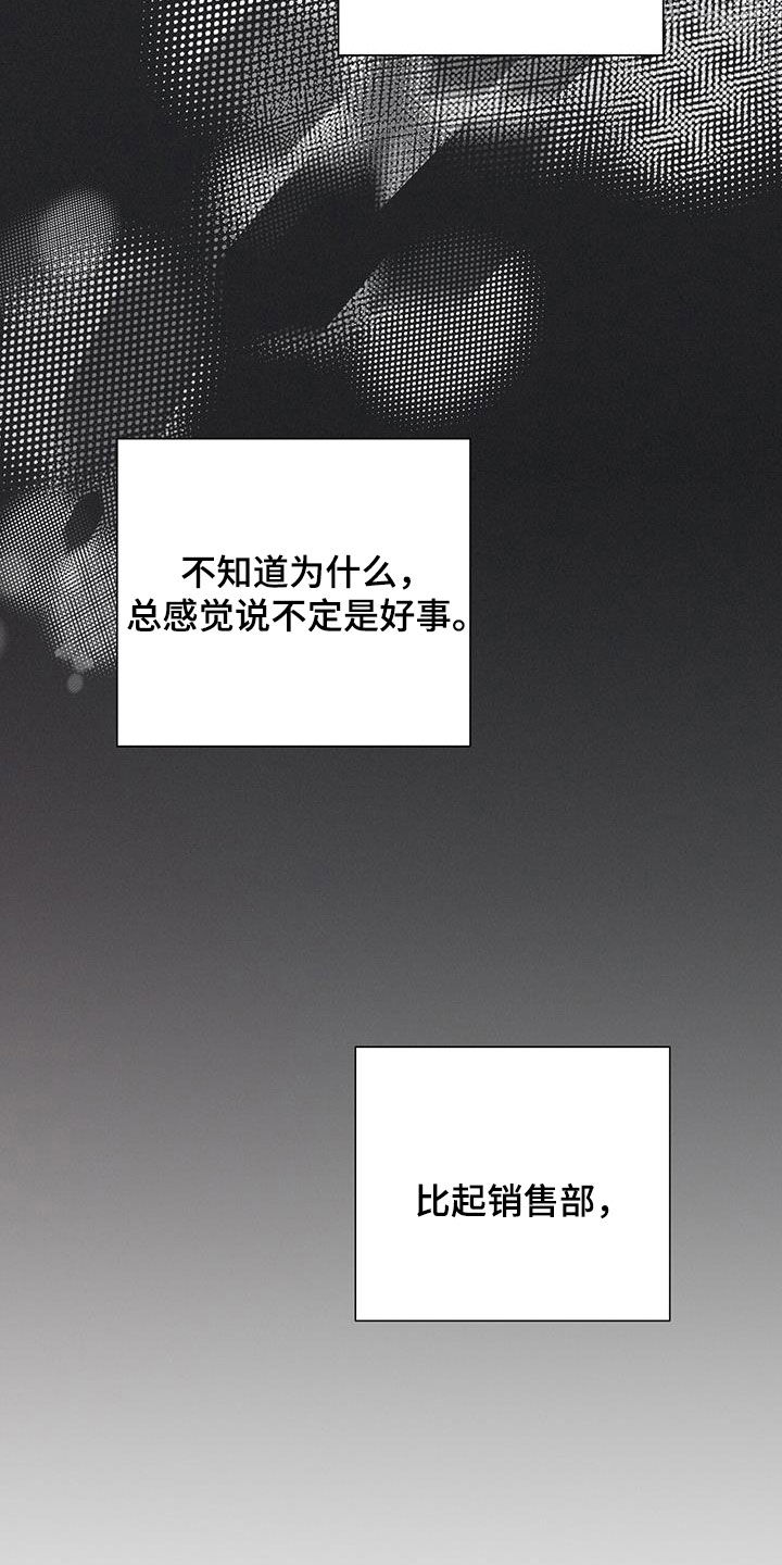 霸总的秘密女友小说漫画,第74话2图