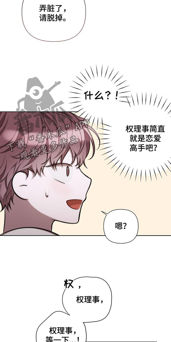 霸总的秘密女友小说漫画,第39话2图