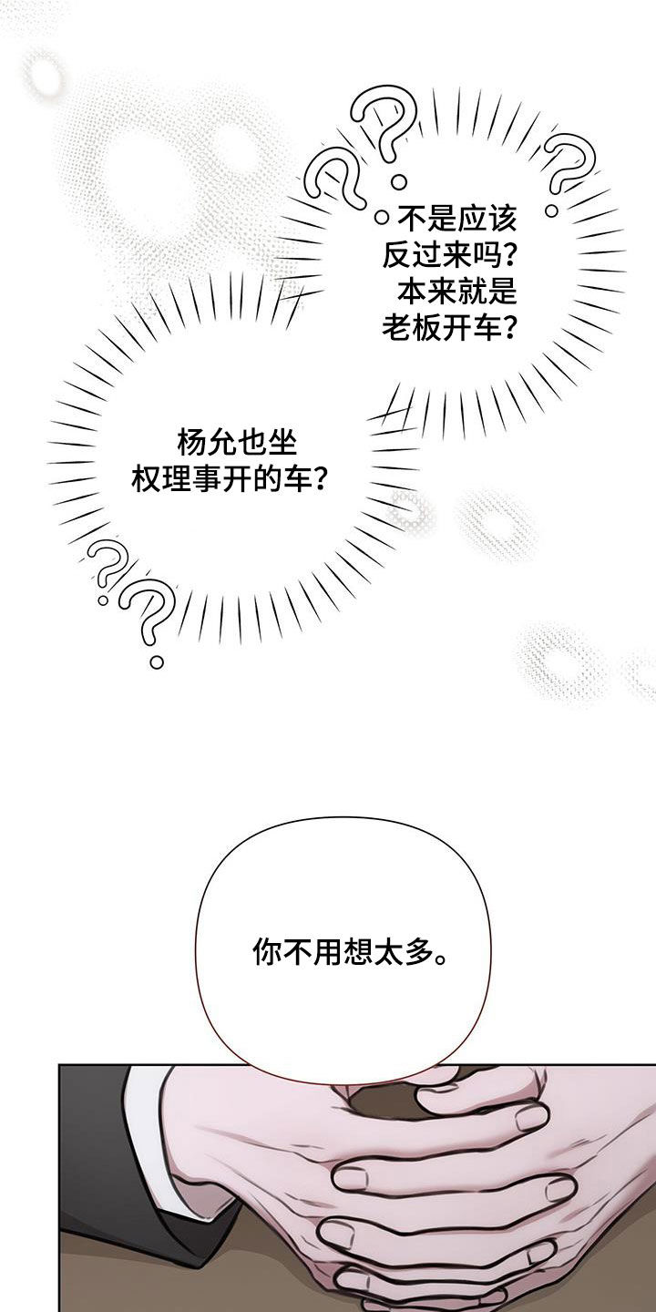 霸总的秘密教学大结局漫画,第78话2图