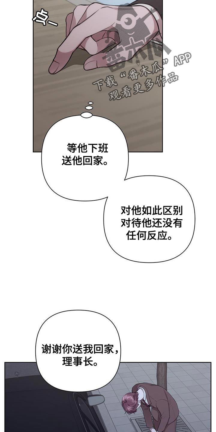 霸总的秘密教学图漫画,第20话2图