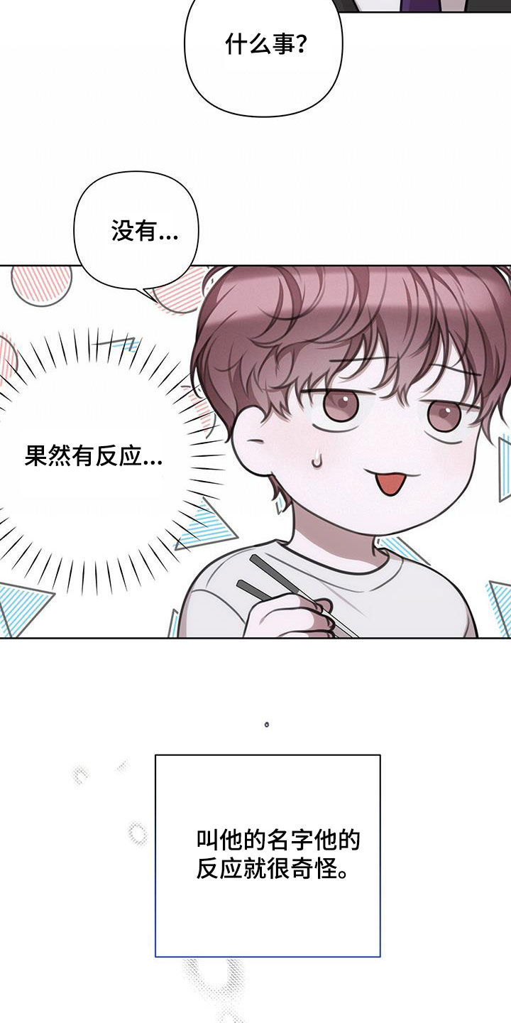 霸总的秘密教学漫画免费漫画,第37话2图