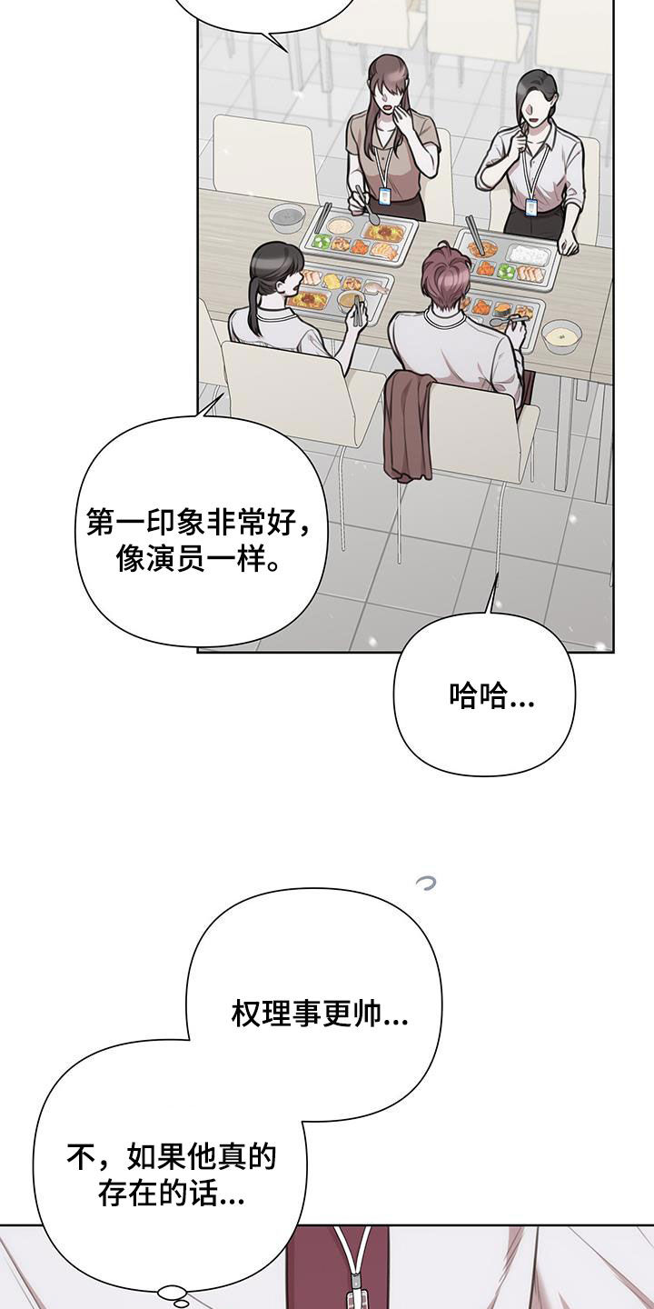 霸总的秘密女友小说漫画,第75话1图