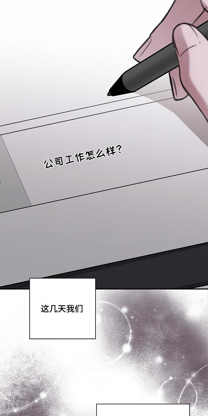 霸总的秘密教学漫画结局免费漫画,第27章：影响2图