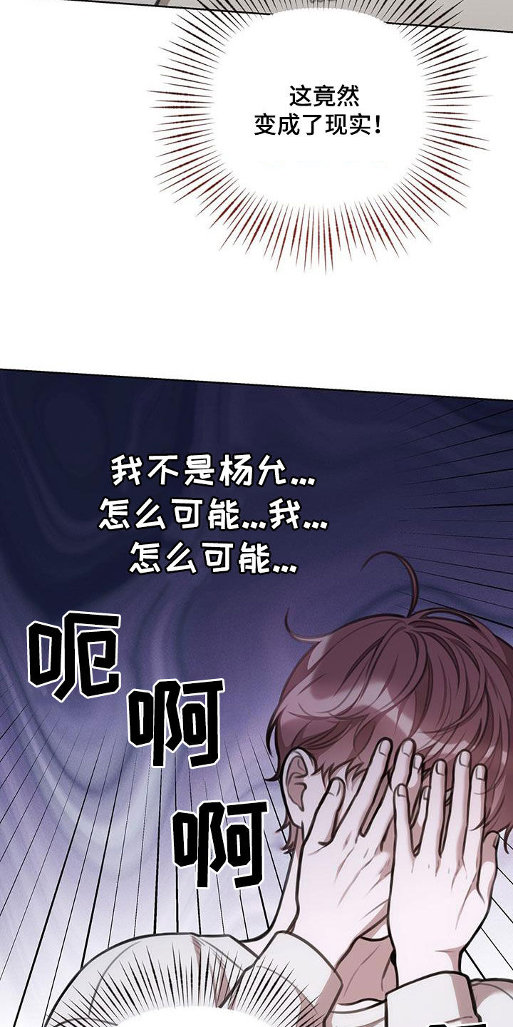 霸总的秘密教学漫画,第48话2图