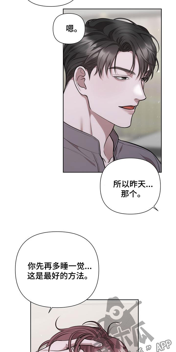 霸总的秘密女友小说漫画,第60话2图