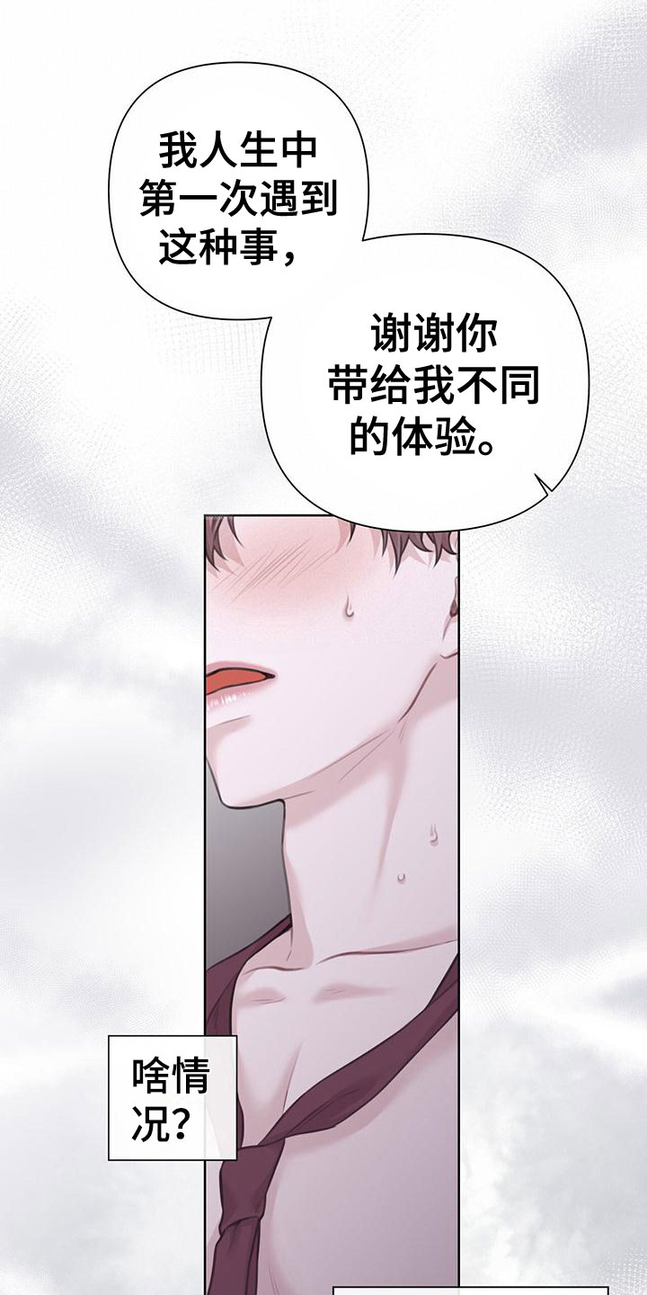 霸总的秘密教学合集漫画,第10话2图