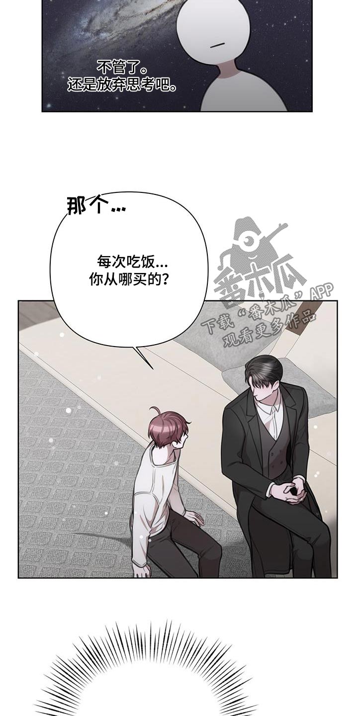 霸总的秘密教学解说完结漫画,第28话2图