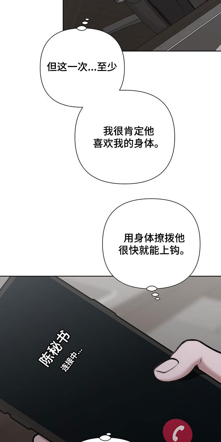 霸总的秘密教学漫画未删减漫画,第86话2图