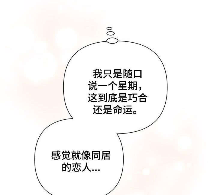 霸总的秘密女友小说漫画,第69话1图