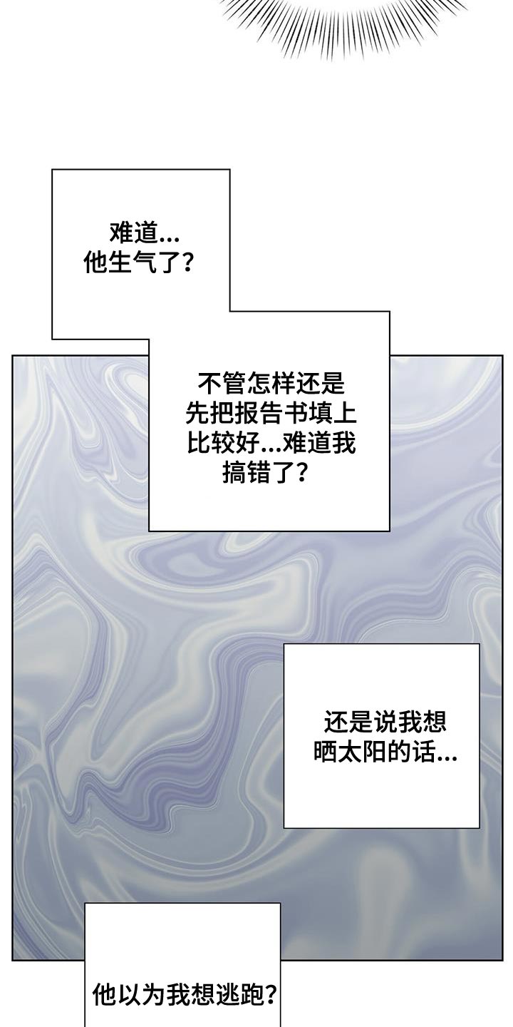 霸总的秘密教学权一新免费观看漫画,第25话1图