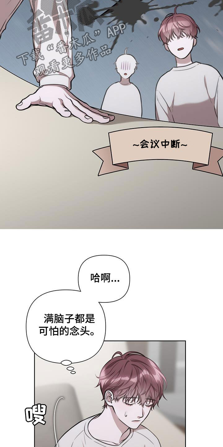 霸总的秘密教学解说完结漫画,第46话2图