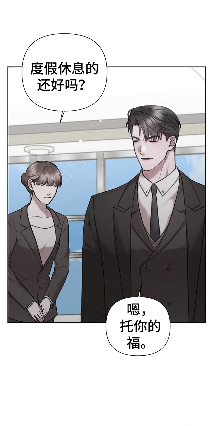 霸总的秘密女友小说漫画,第64话2图