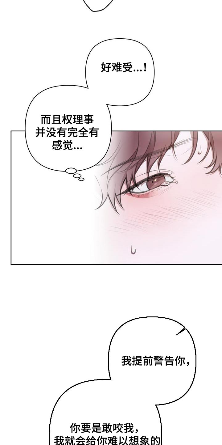 霸总的秘密教学漫画,第16话2图