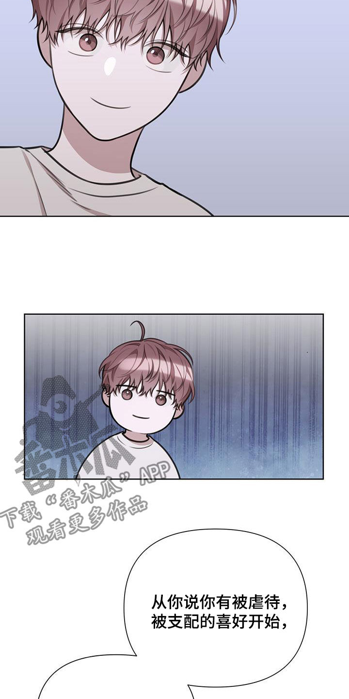 霸总的秘密教学解说漫画,第63话2图