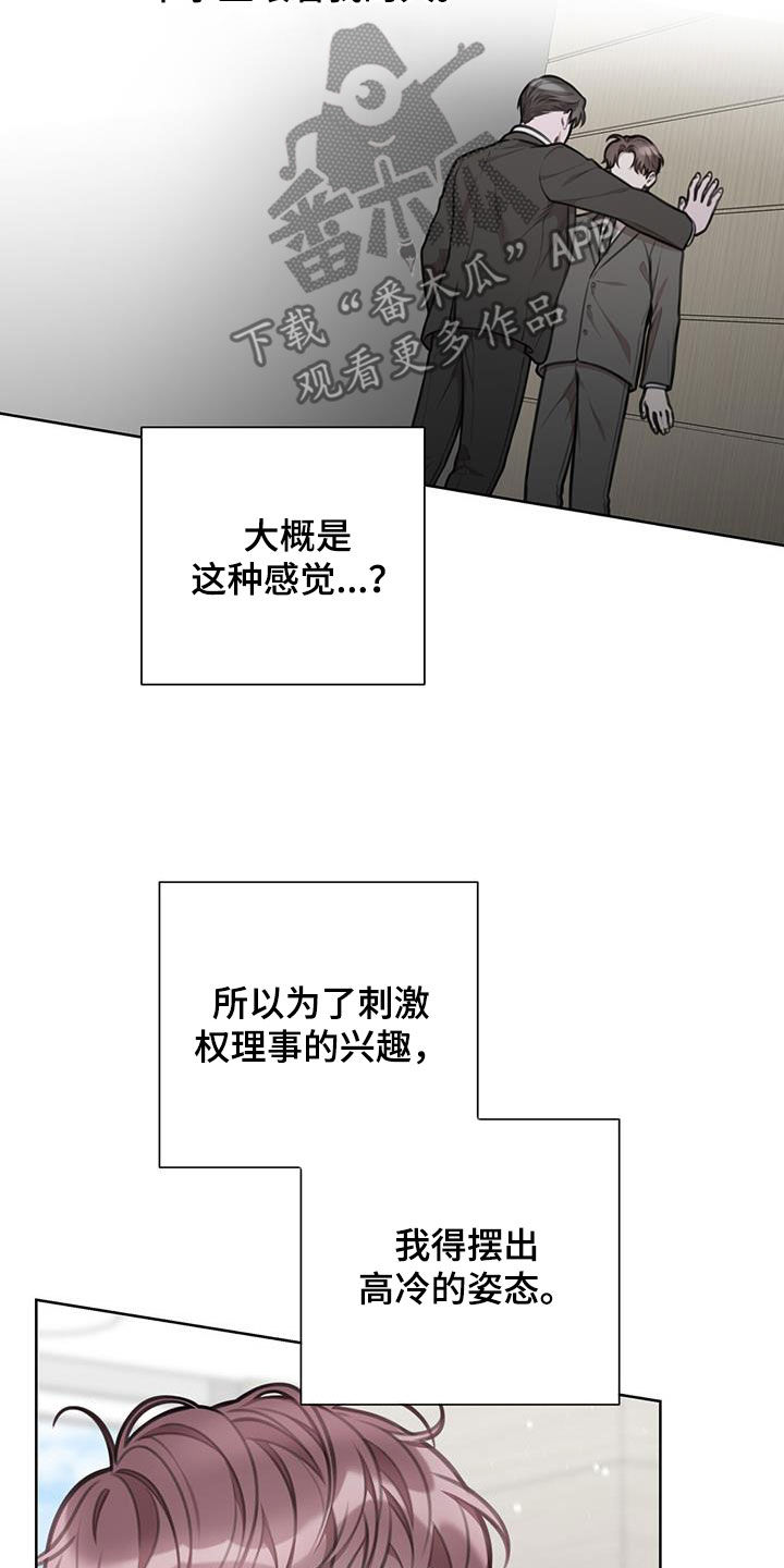霸总的秘密女友小说漫画,第76话2图
