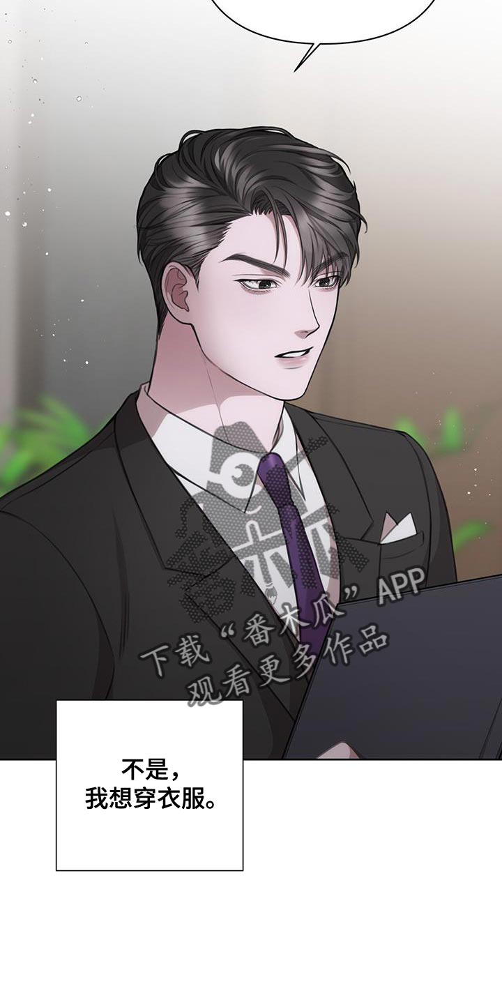 霸总的秘密女友小说漫画,第26话2图