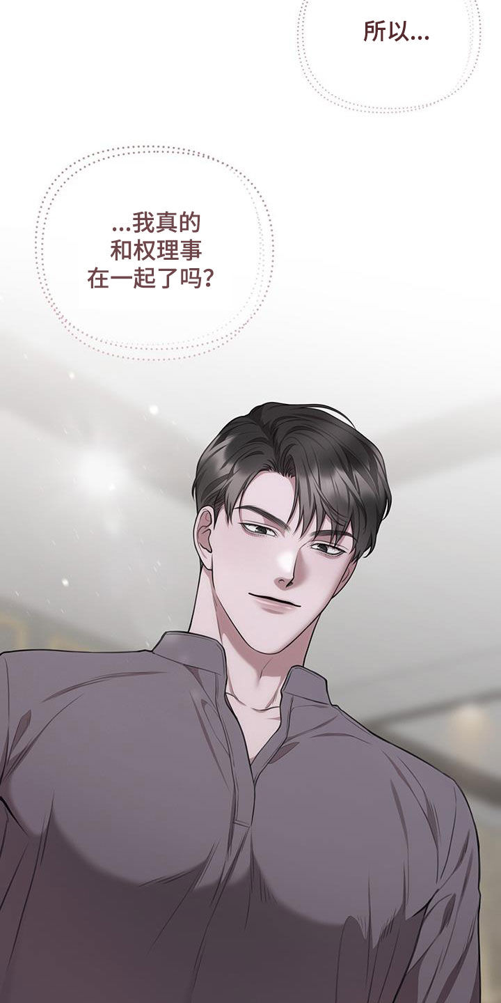 霸总的秘密女友小说漫画,第60话2图