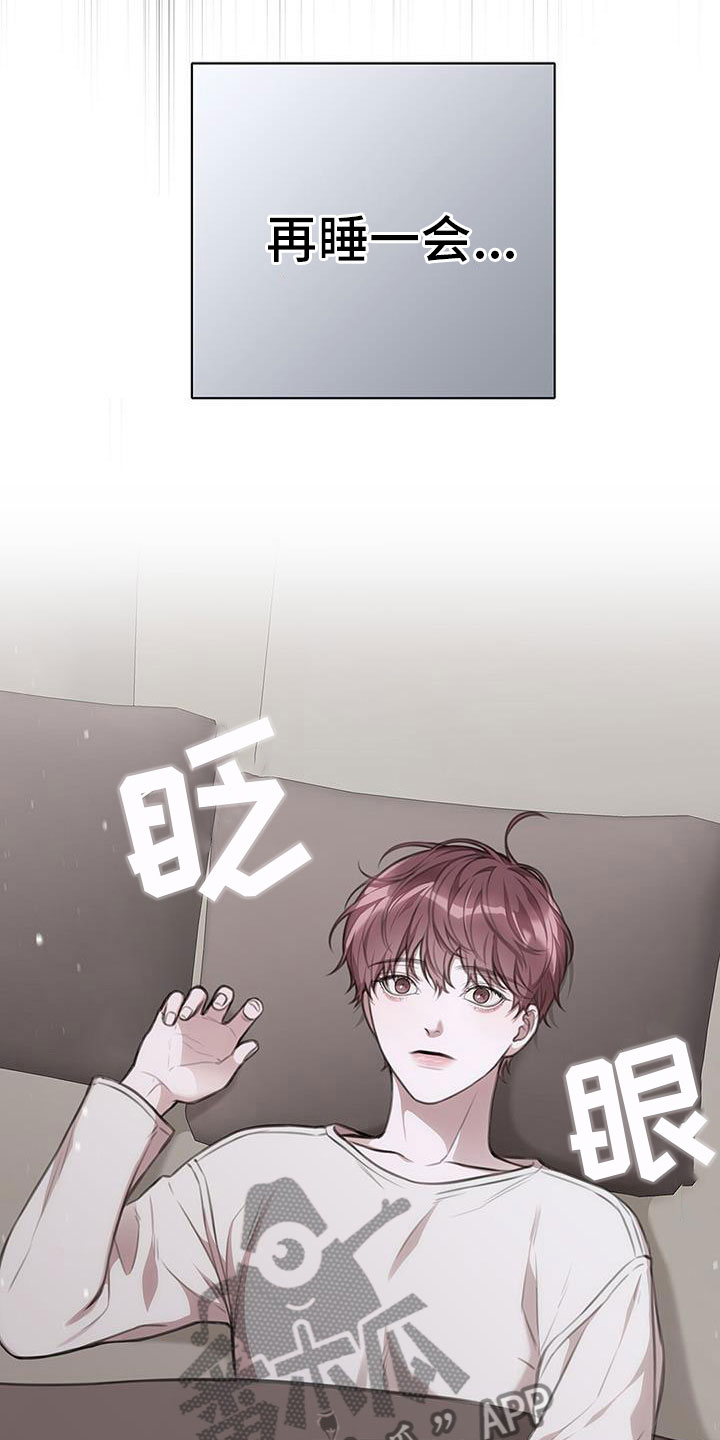 霸总的秘密教学未增删心乱漫画,第29章：回来了1图