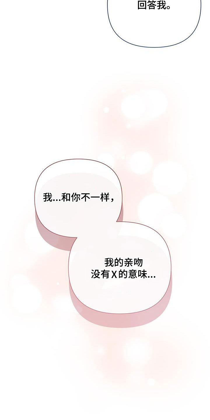 霸总的秘密教学解说漫画,第70话2图