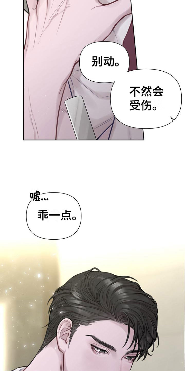 臣服sm漫画,第3话1图