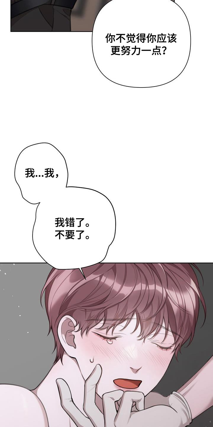 霸总的秘书教学漫画,第16话1图