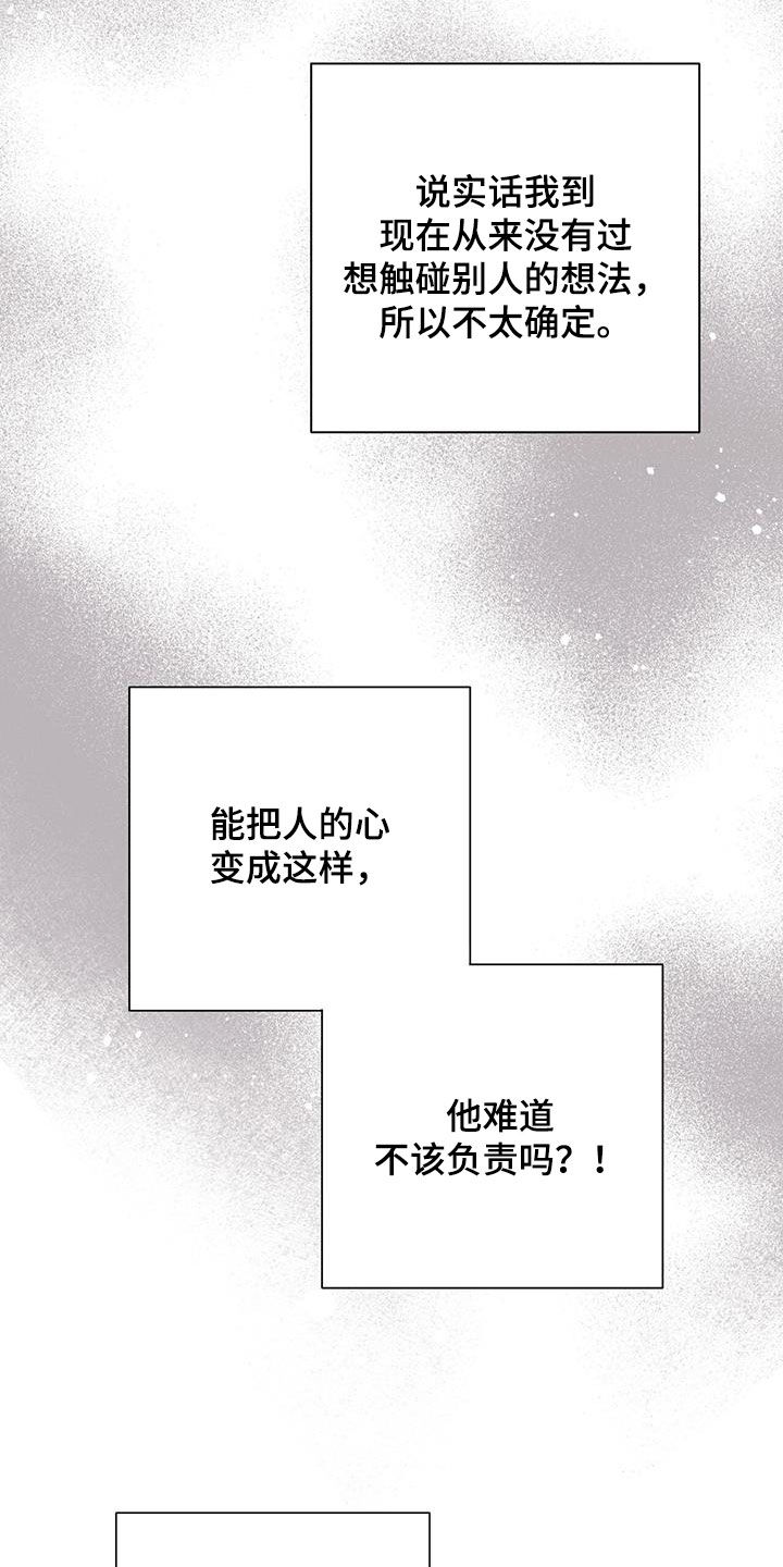 霸总的秘密女友小说漫画,第37话1图