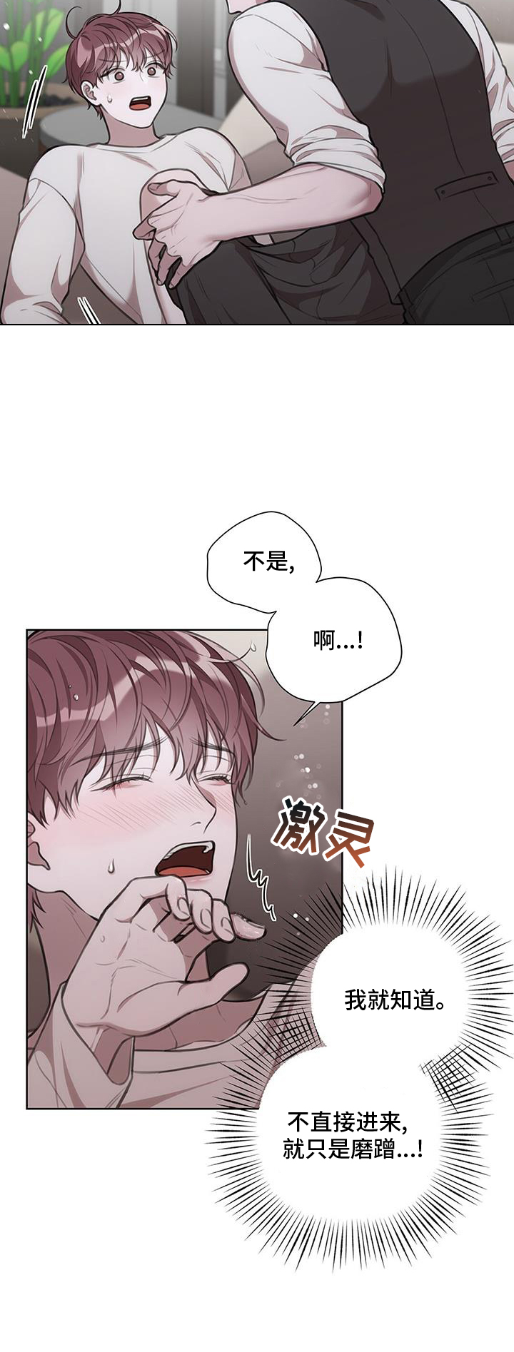 霸总的秘密女友小说漫画,第32话1图