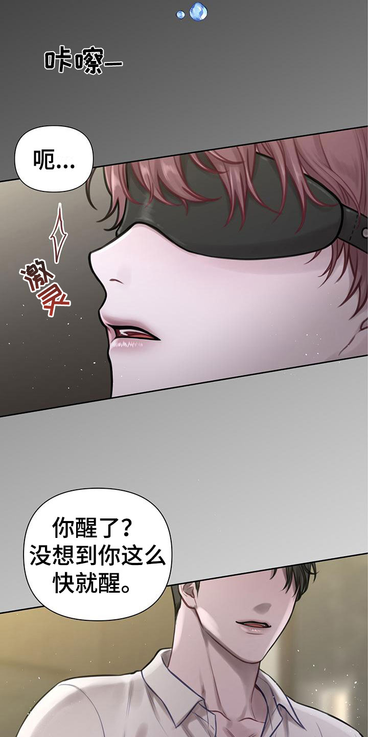 霸总的秘密教学漫画,第3话2图