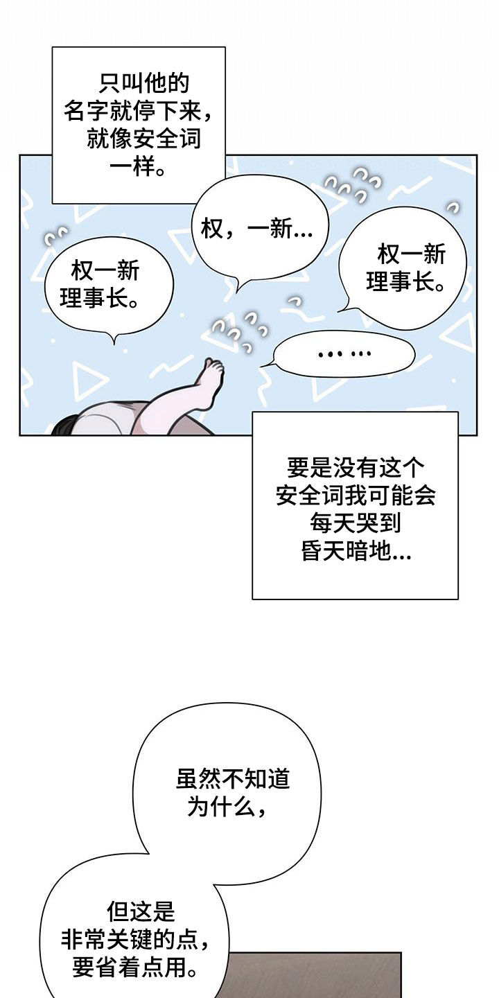 霸总的秘密女友小说漫画,第37话2图