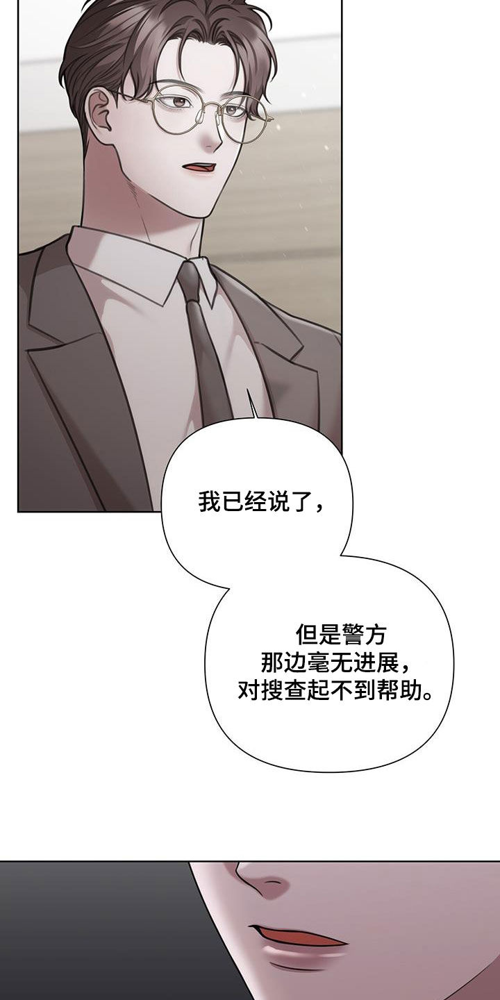 霸道总裁的秘密爱人简介漫画,第66话2图