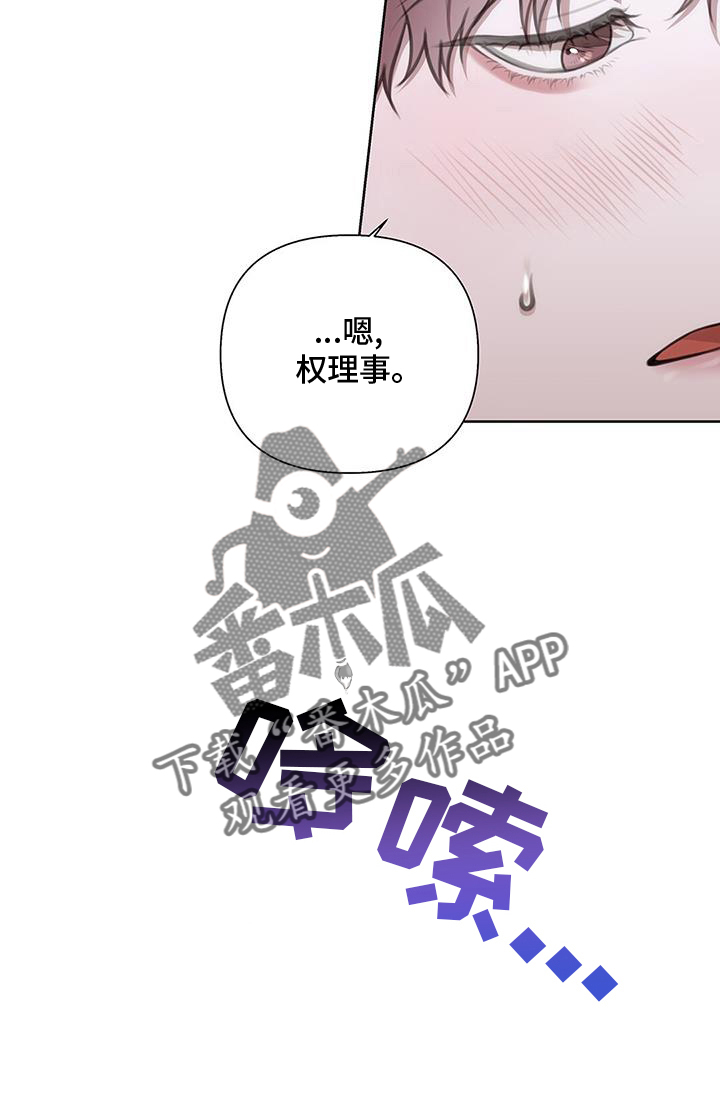 霸总的秘密免费阅读漫画,第32章：反应2图