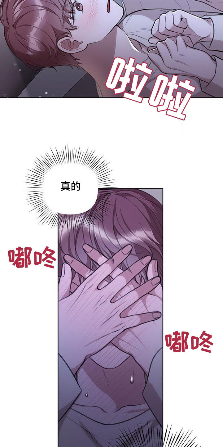 霸总的秘密教学下拉漫画,第34章：温柔2图